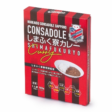 コンサドーレ しまふく寮カレー