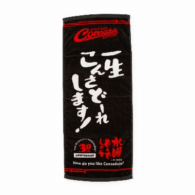 一生こんさどーれします！フェイスタオル【受注期間:2026.10.16~2026.10.23】