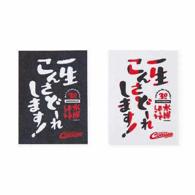 一生こんさどーれします！ステッカー（2枚セット）【受注期間:2026.10.16~2026.10.23】
