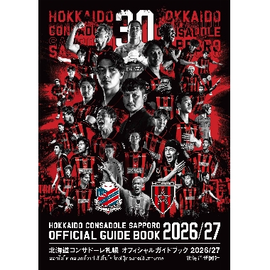 北海道コンサドーレ札幌オフィシャルガイドブック2026/27