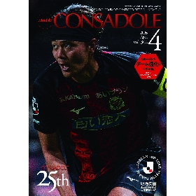 月刊コンサドーレ（2026.4）