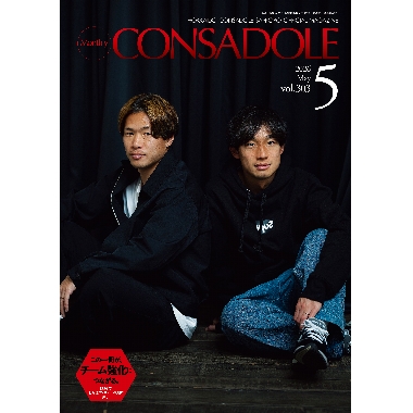 月刊コンサドーレ（2026.5）