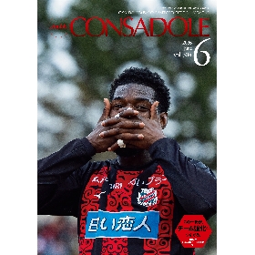月刊コンサドーレ（2026.6）