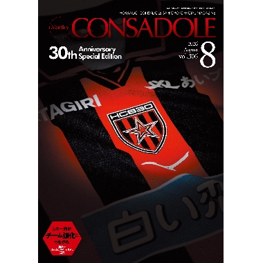 月刊コンサドーレ（2026.8）